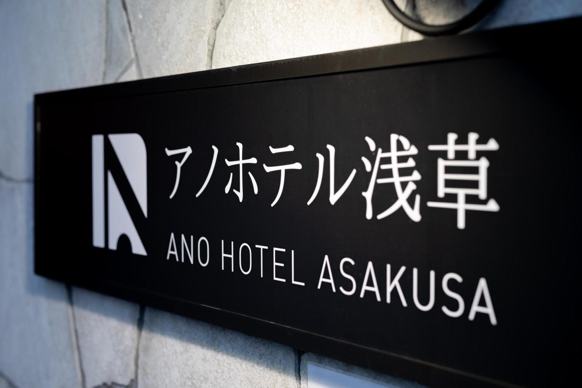 Hotel Ano Asakusa Tokio